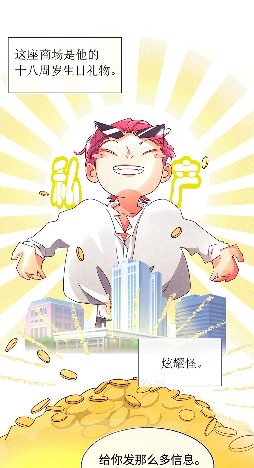 17 来自发小的聘礼？(1/2)-第18话