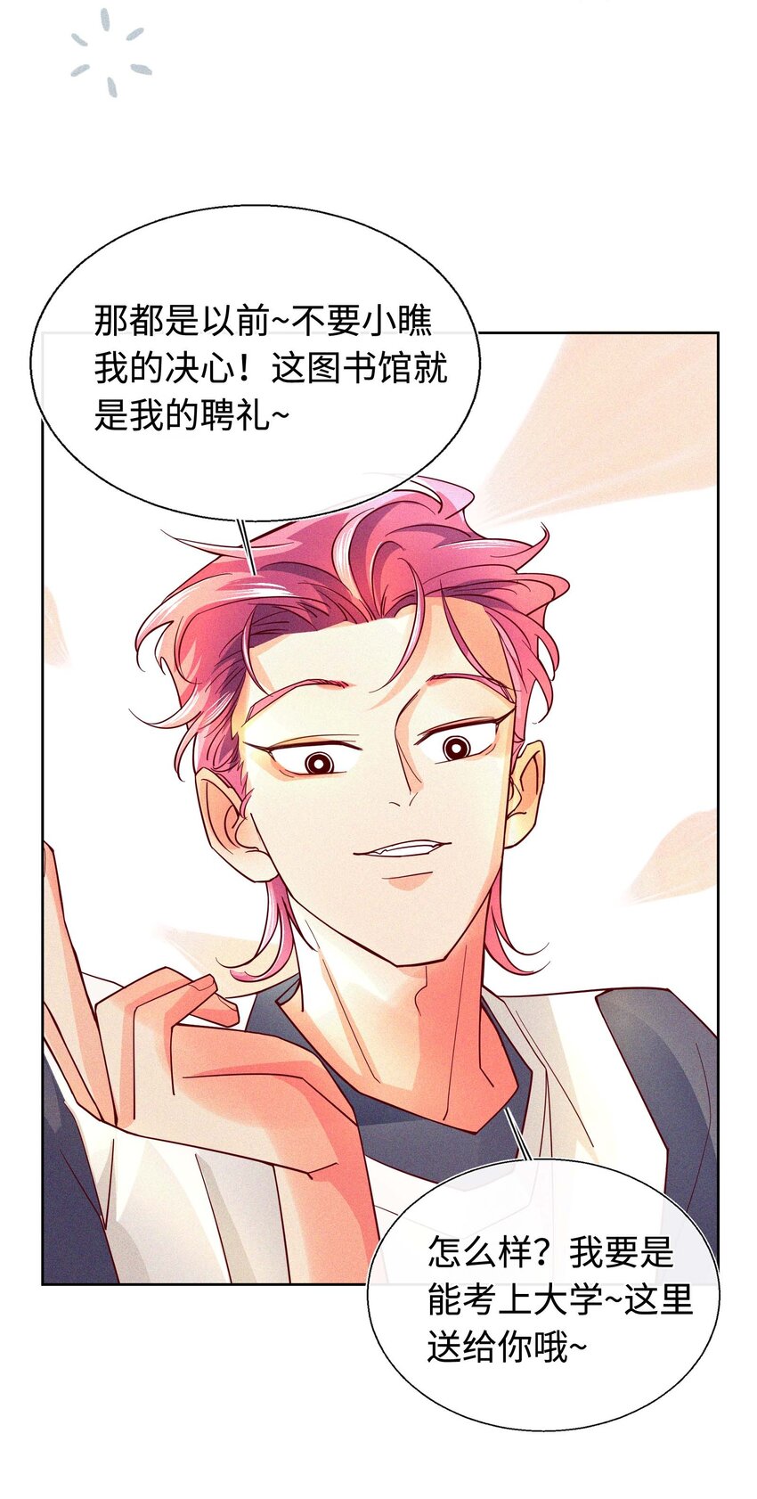 17 来自发小的聘礼？(1/2)-第18话