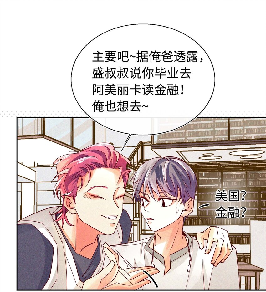 17 来自发小的聘礼？(1/2)-第18话