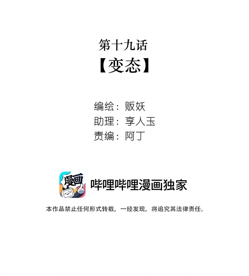19 变态-第20话