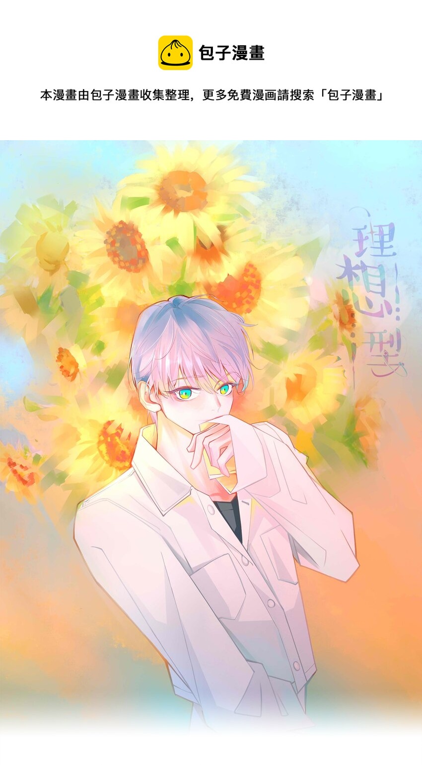 21 不许你看别人！(1/2)-第22话