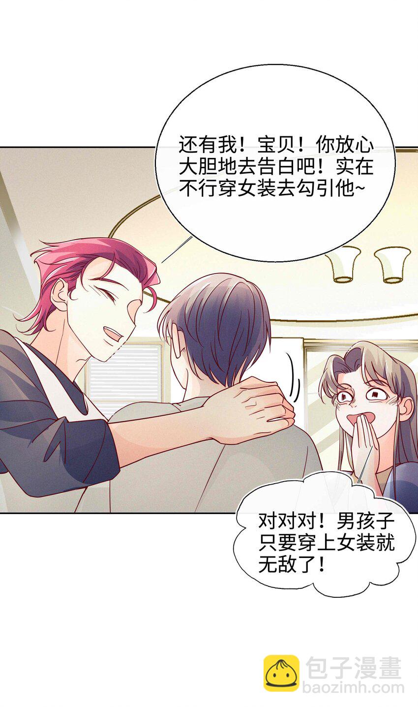 29 勇敢一点-第30话