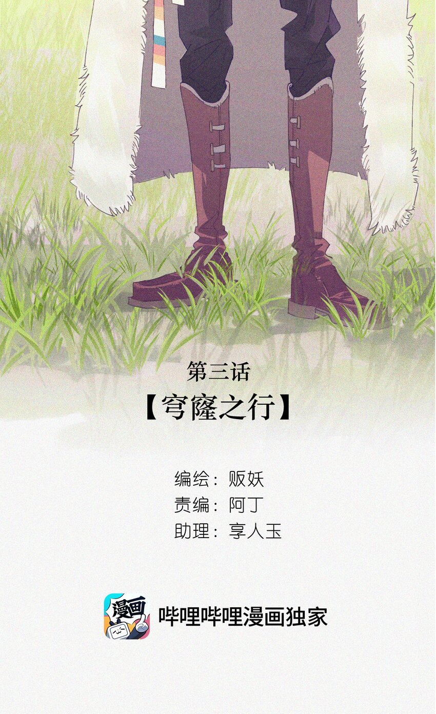 03 穹窿之行-第4话