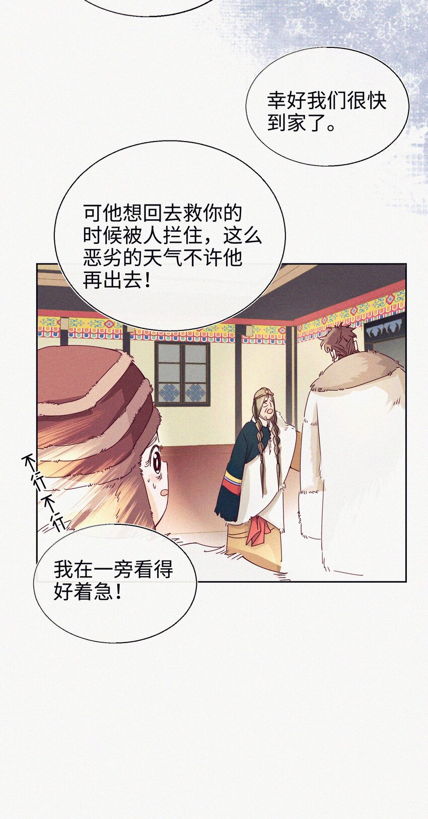 05 雪山大侠-第6话