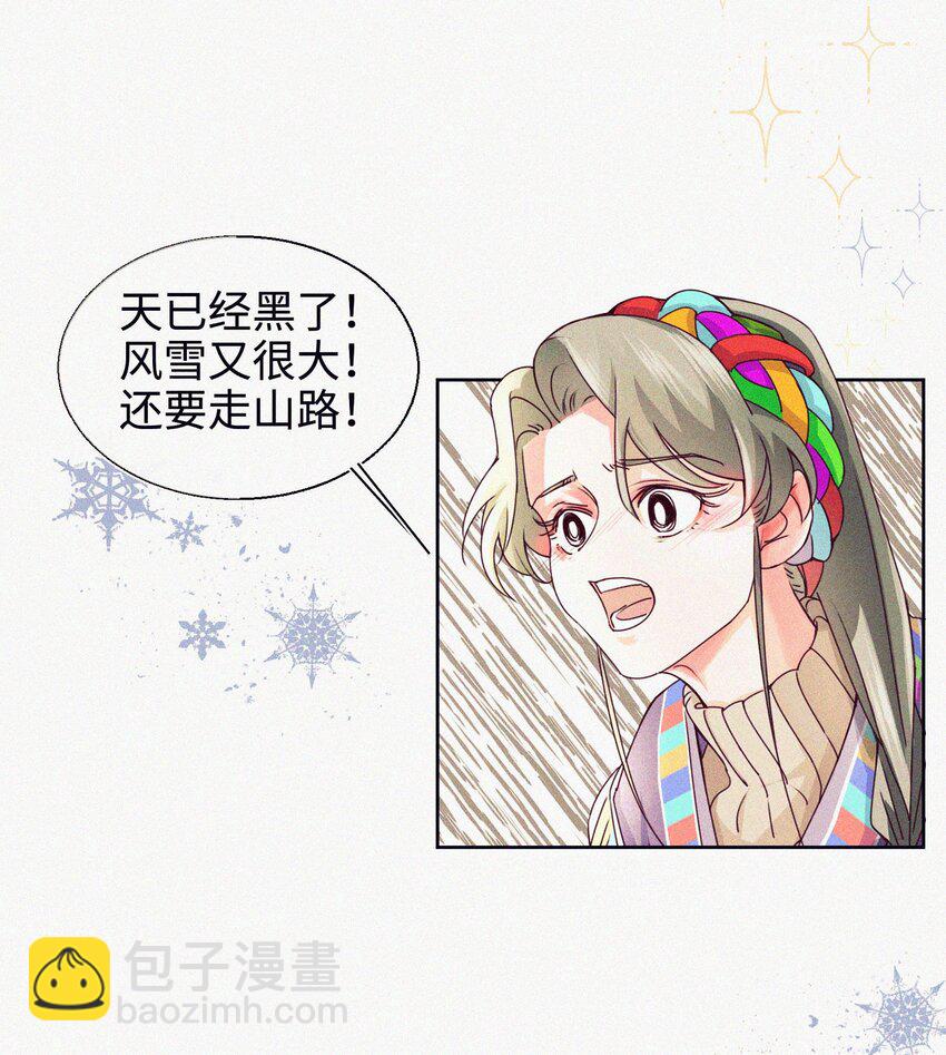 05 雪山大侠-第6话