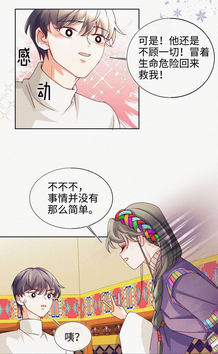 05 雪山大侠-第6话