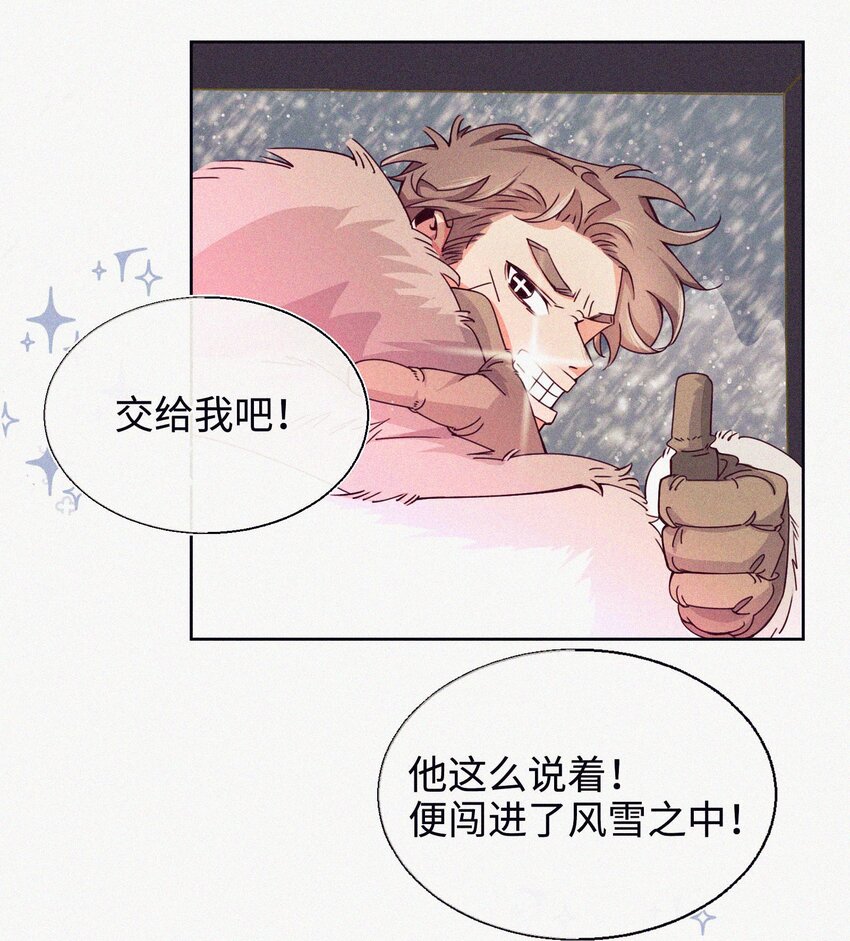 05 雪山大侠-第6话