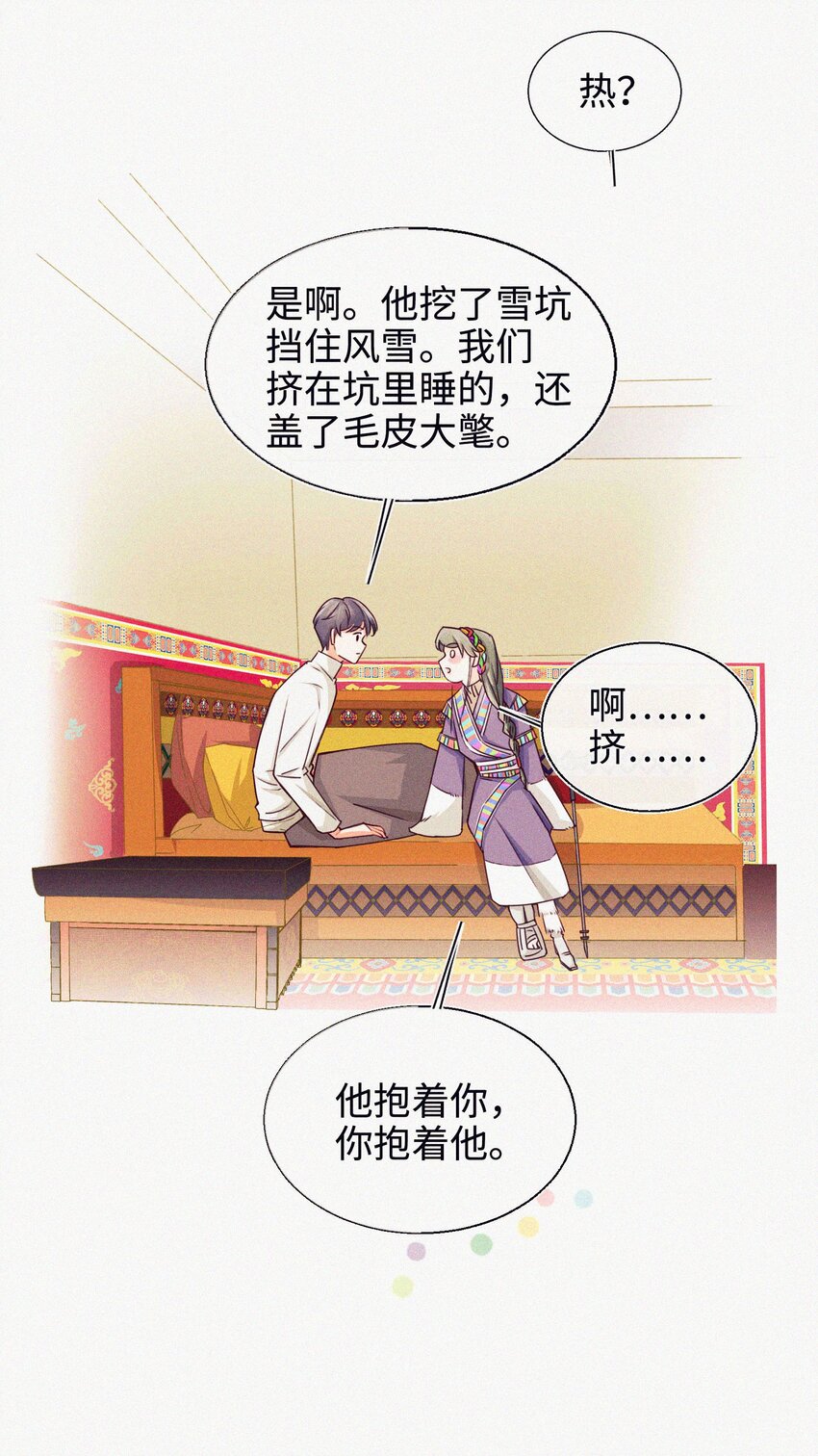 05 雪山大侠-第6话