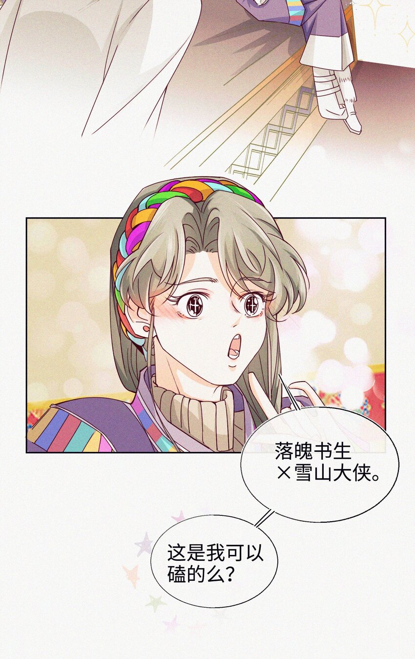 05 雪山大侠-第6话