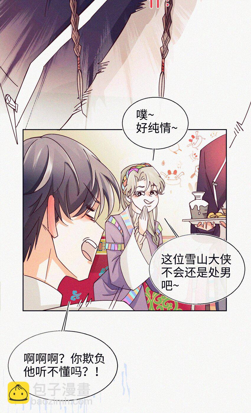 05 雪山大侠-第6话