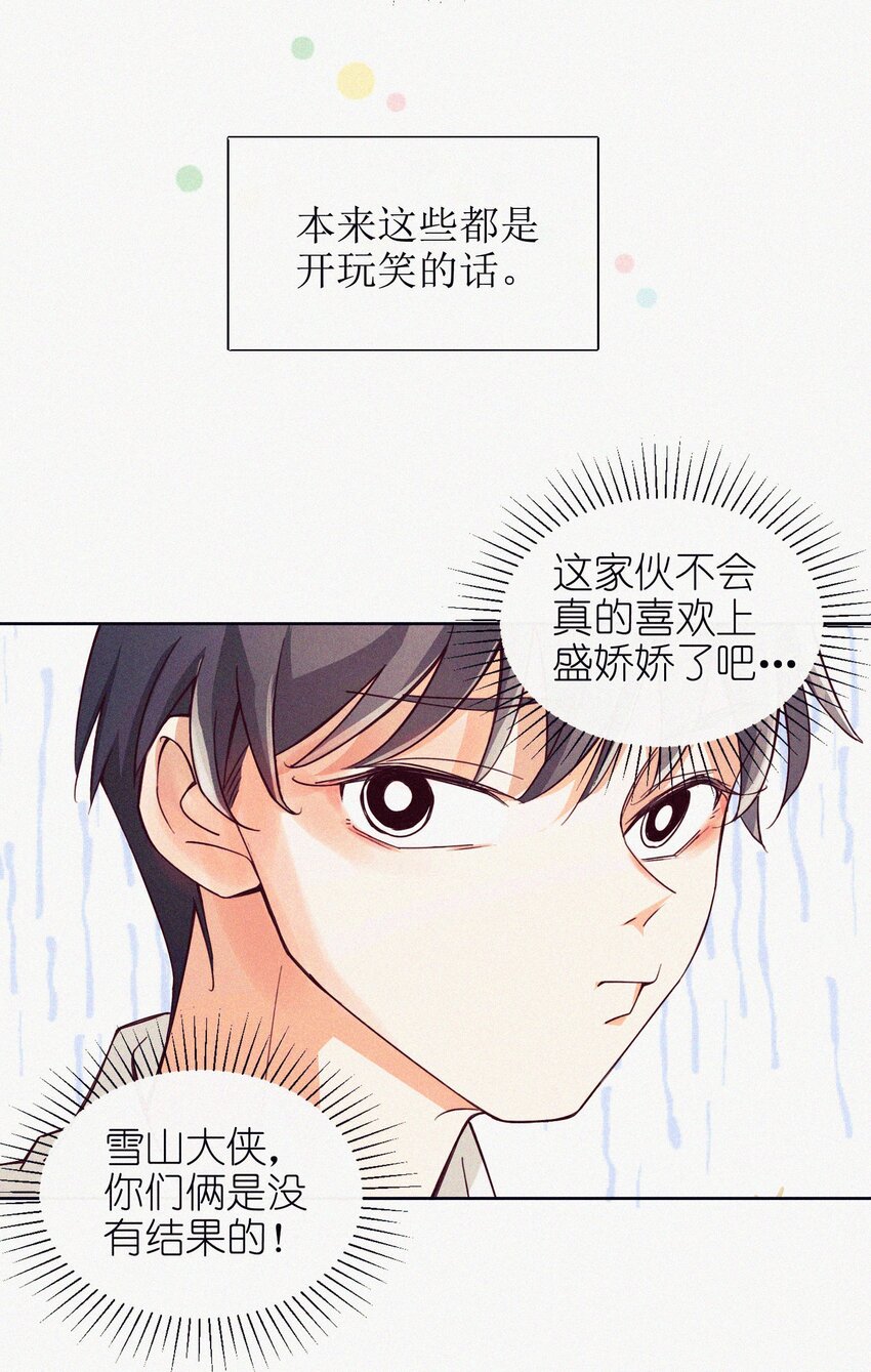 05 雪山大侠-第6话
