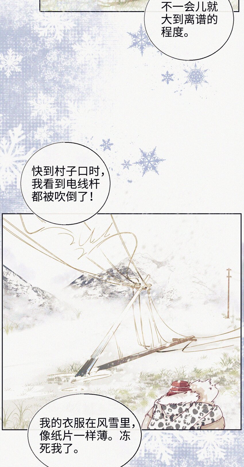 05 雪山大侠-第6话