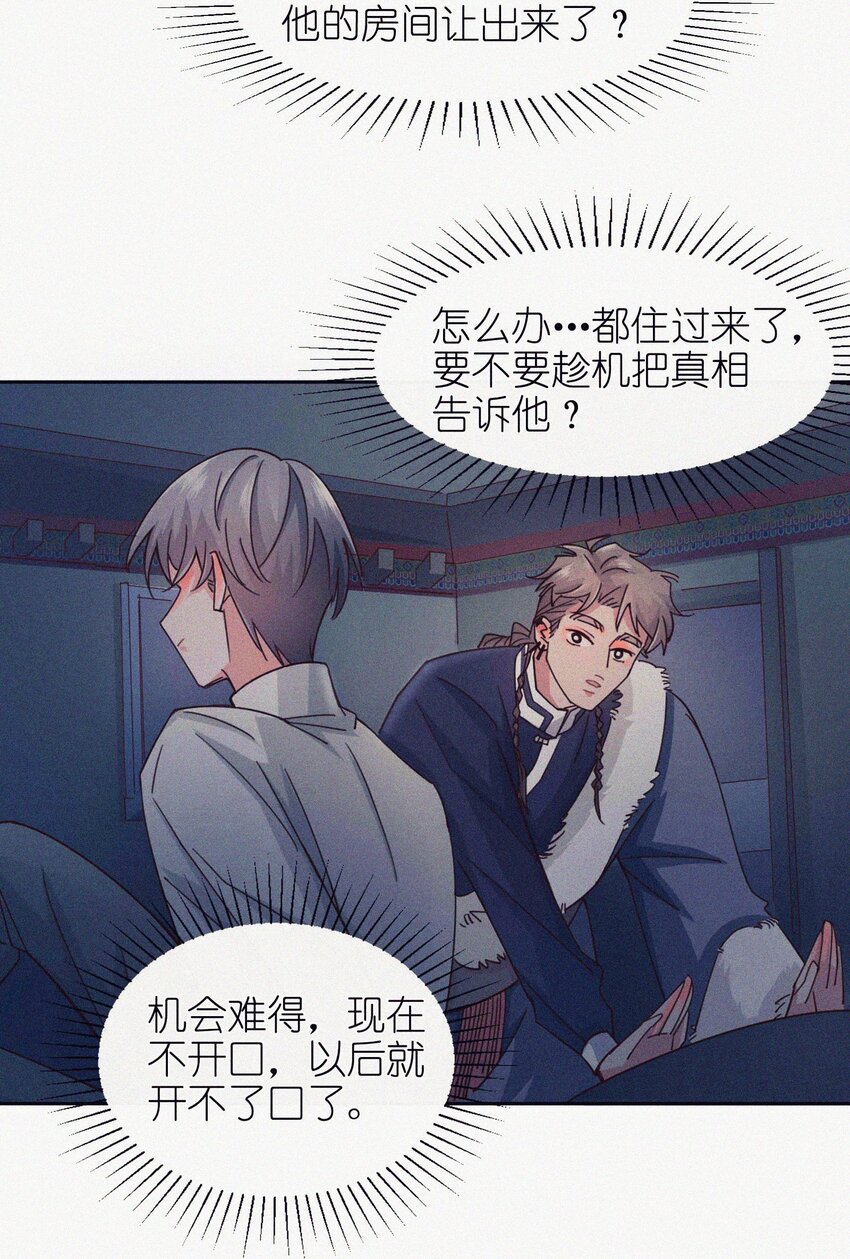 07 要不要告诉他-第8话