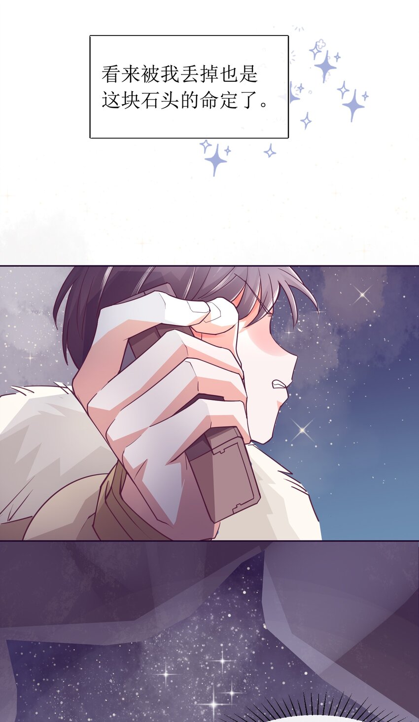 09 定情石头-第10话