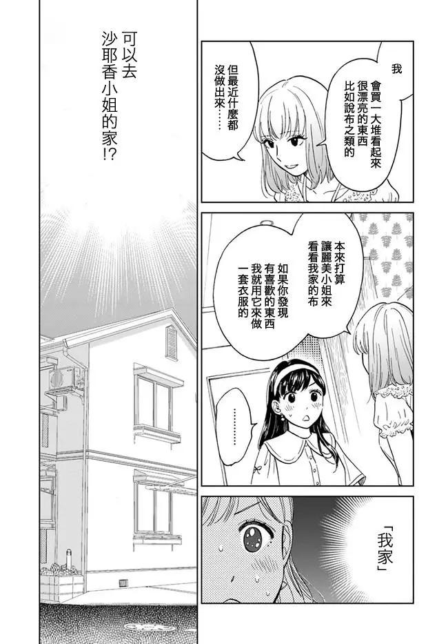 理想与恋爱 大人百合合集 - 第02回 野餐 - 7