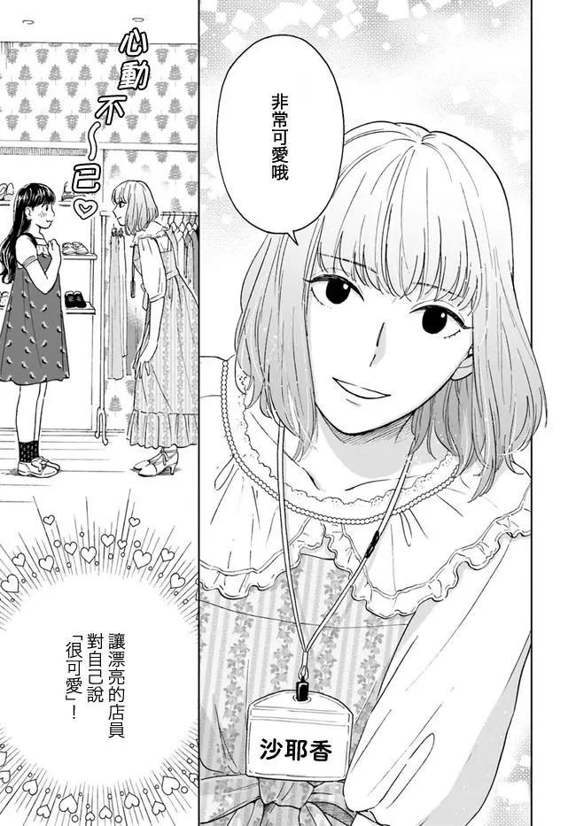 理想与恋爱 大人百合合集 - 第02回 野餐 - 3