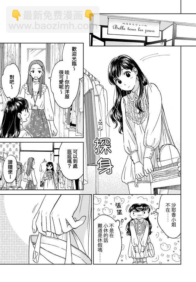 理想与恋爱 大人百合合集 - 第02回 野餐 - 7