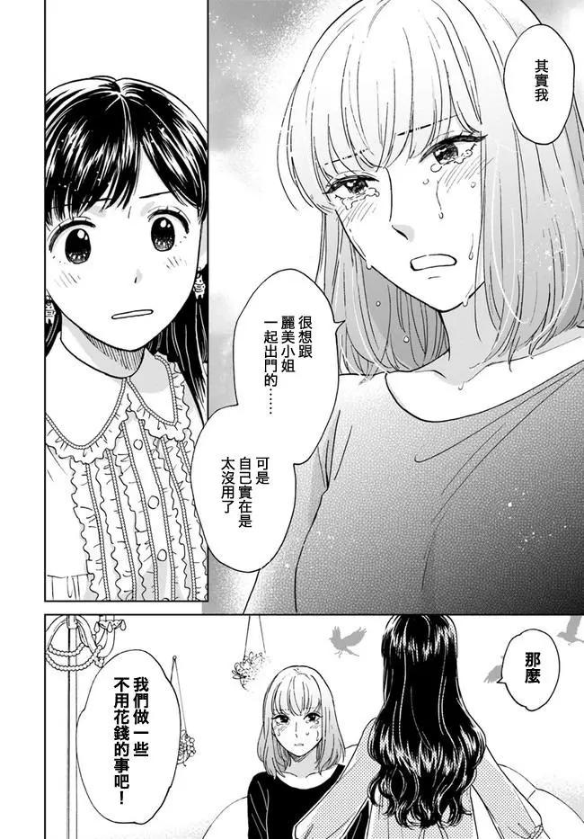 理想与恋爱 大人百合合集 - 第02回 野餐 - 4