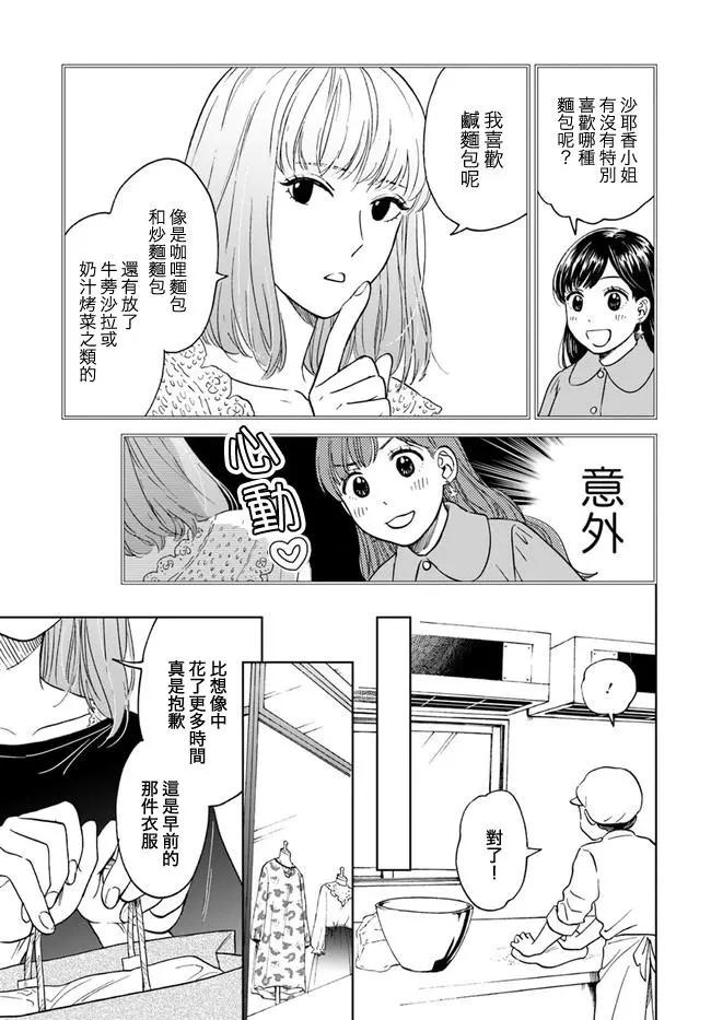 理想与恋爱 大人百合合集 - 第02回 野餐 - 1