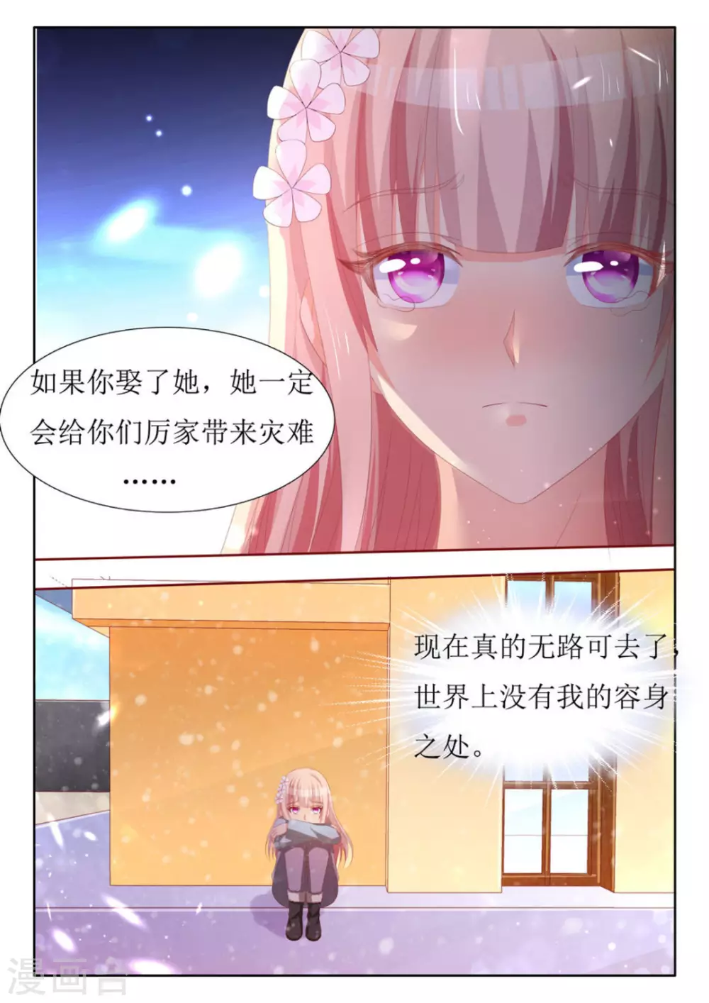 厲先生的深情，照單全收 - 第54話 - 2