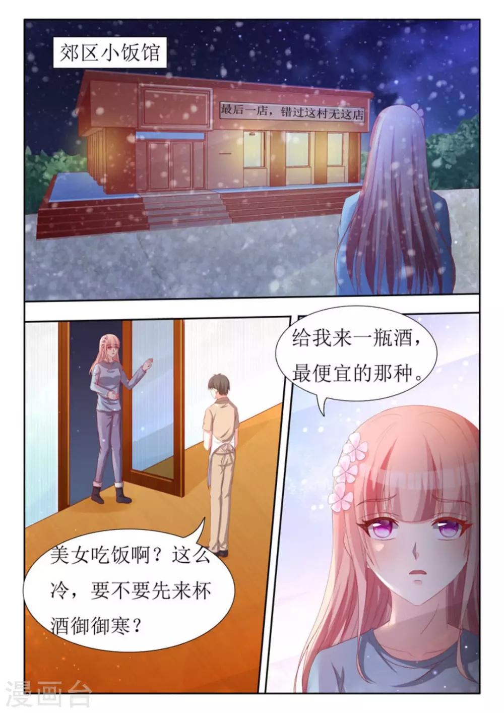 厲先生的深情，照單全收 - 第58話 - 1