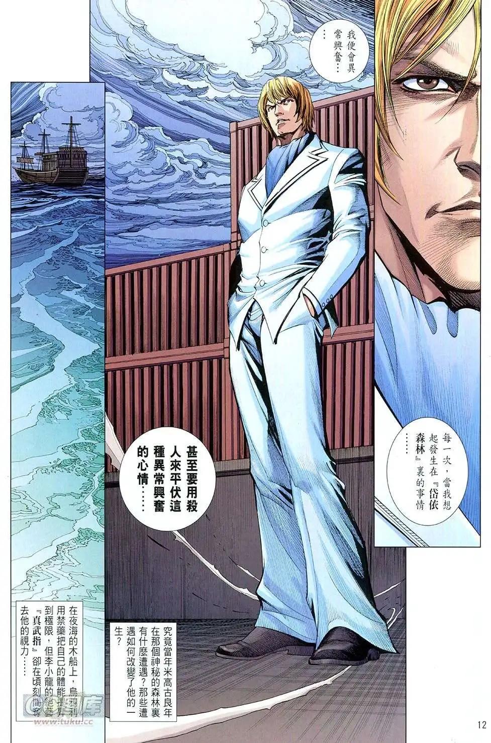 李小龍·截拳 - 第08卷 - 4
