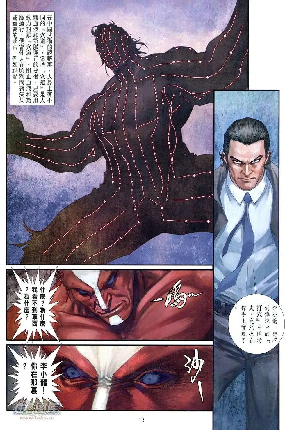 李小龍·截拳 - 第08卷 - 5