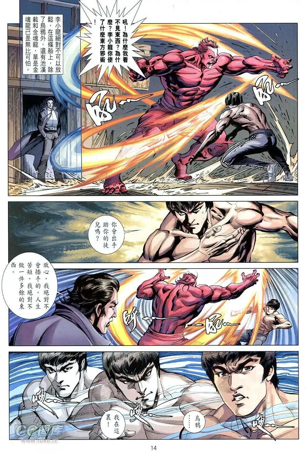 李小龍·截拳 - 第08卷 - 6