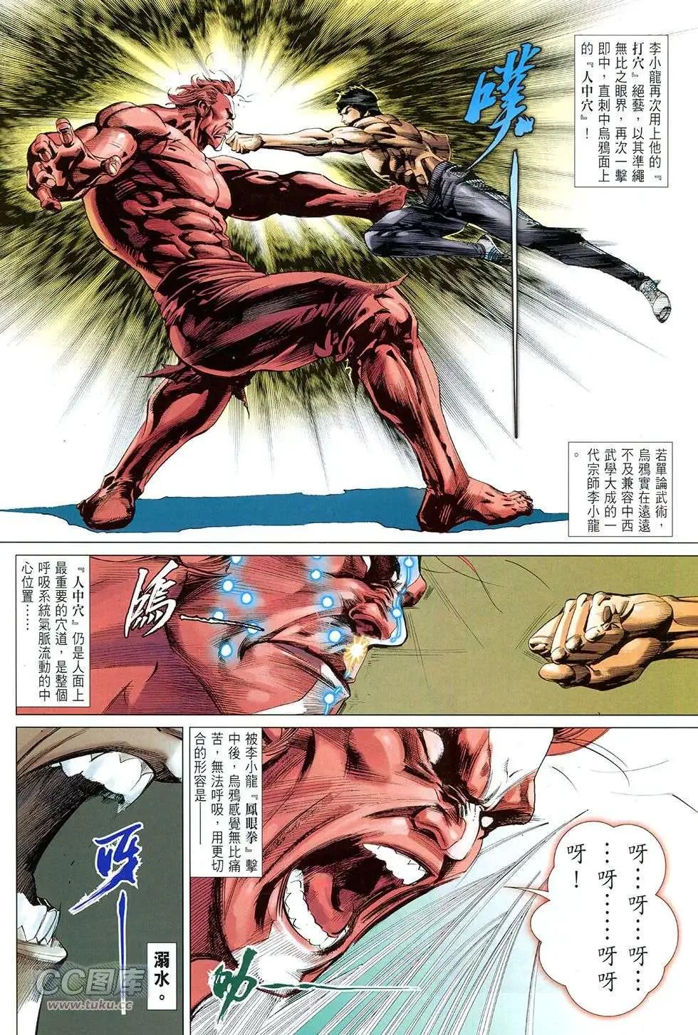 李小龍·截拳 - 第08卷 - 2