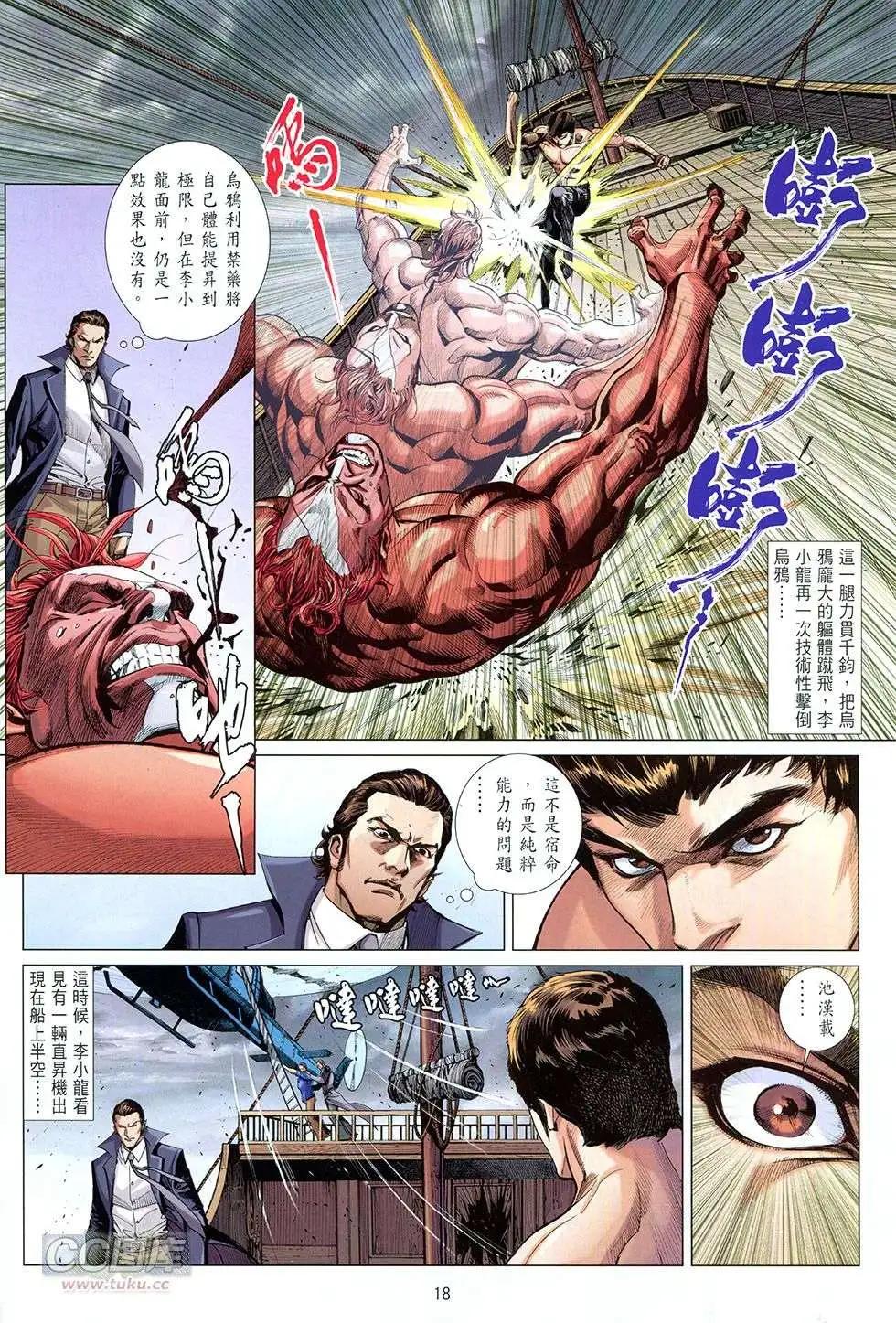 李小龍·截拳 - 第08卷 - 4