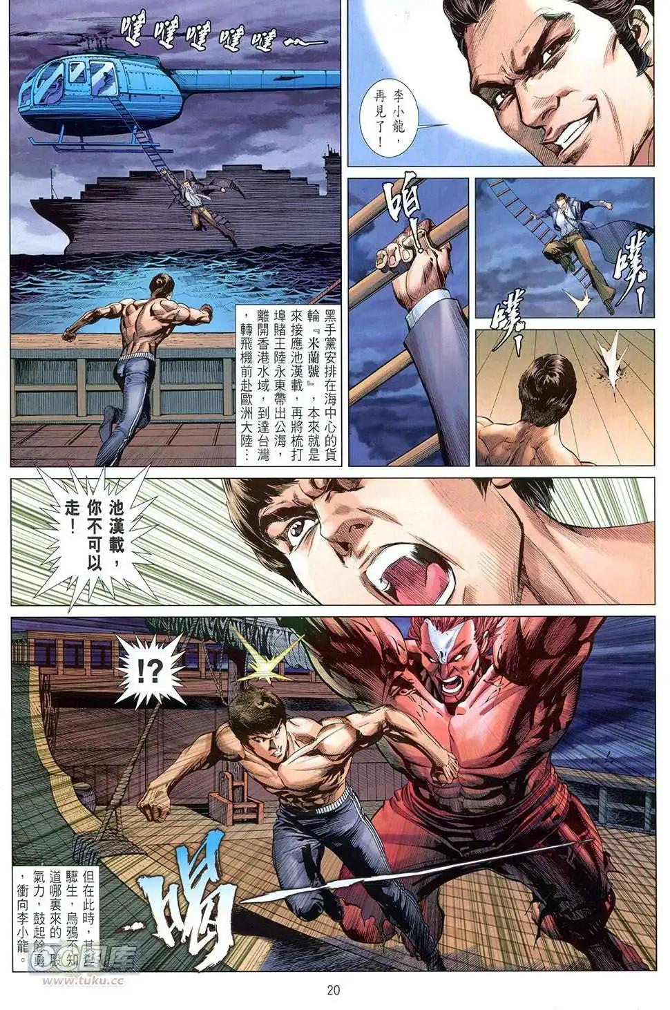 李小龍·截拳 - 第08卷 - 6