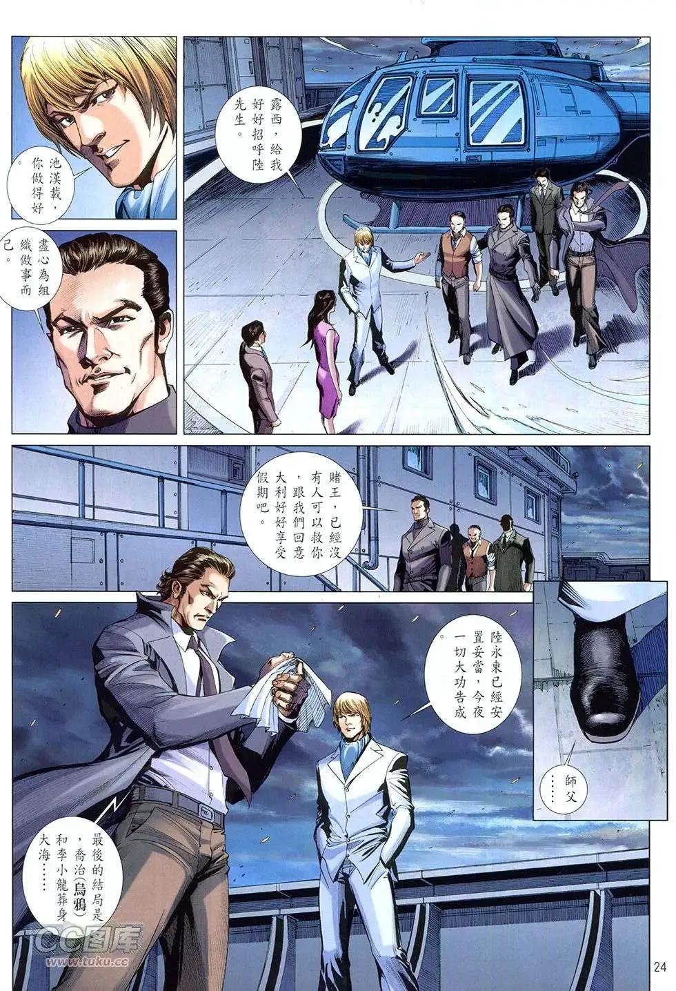 李小龍·截拳 - 第08卷 - 4