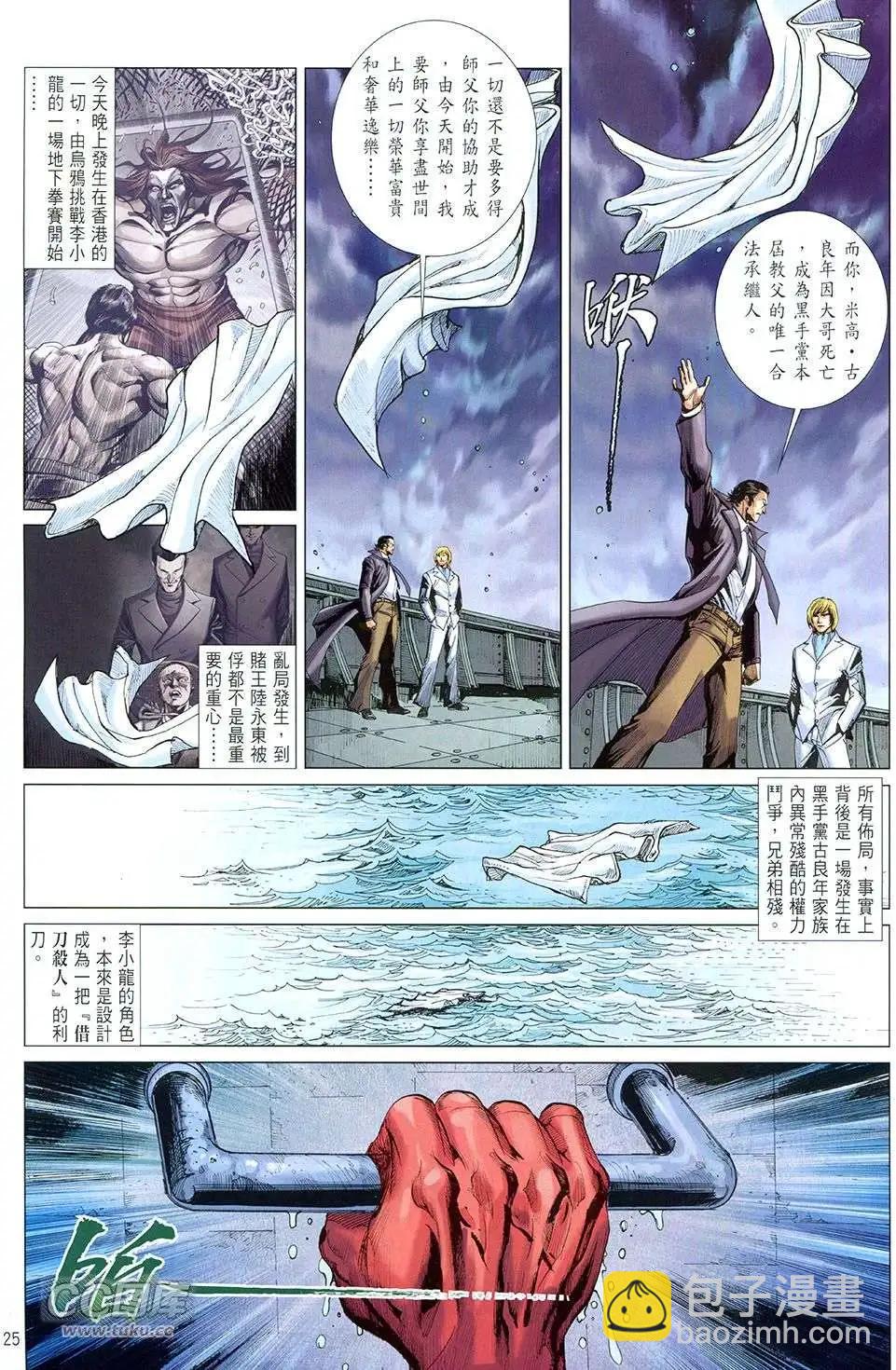 李小龍·截拳 - 第08卷 - 5