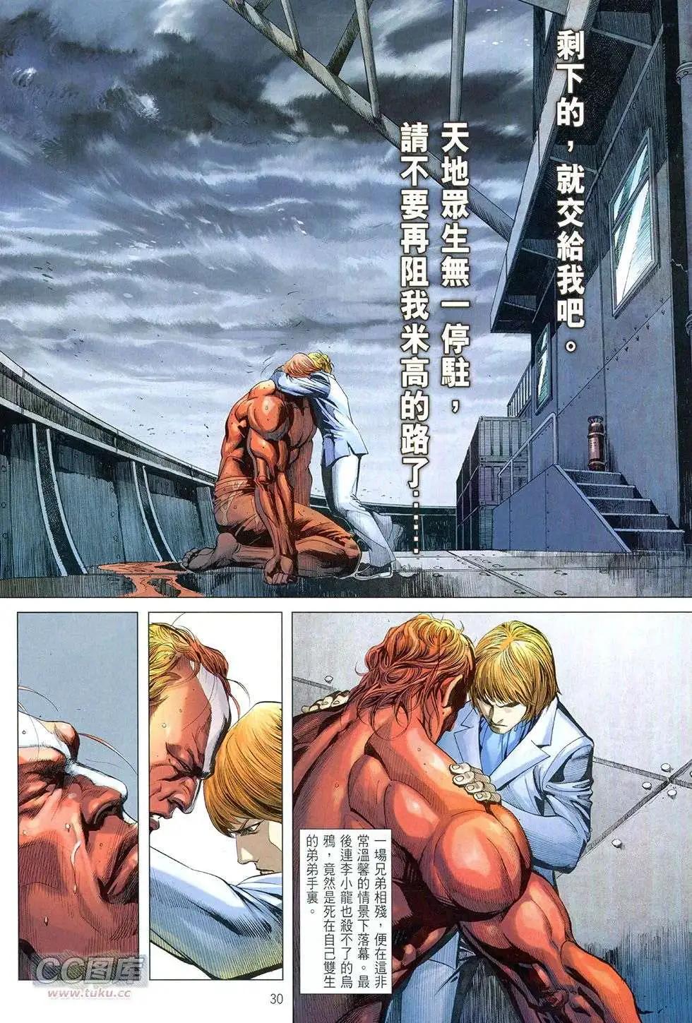 李小龍·截拳 - 第08卷 - 4