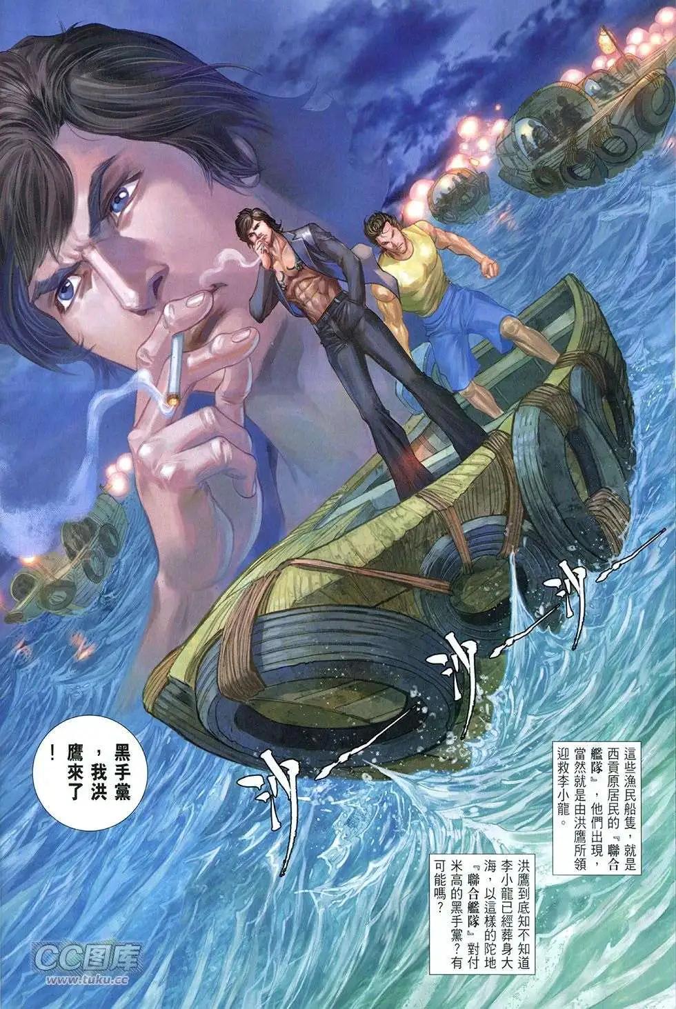 李小龍·截拳 - 第08卷 - 2
