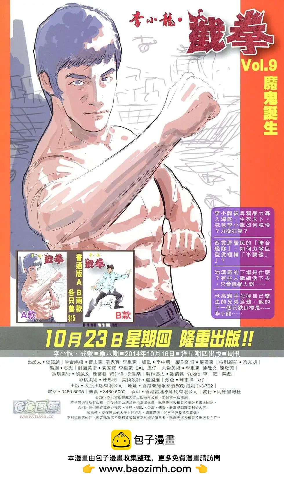 李小龍·截拳 - 第08卷 - 3