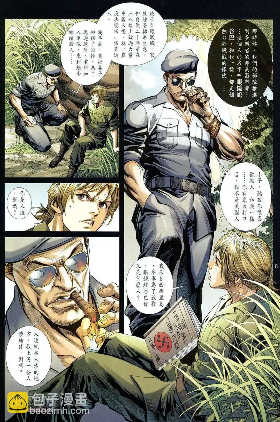 李小龍·截拳 - 第08卷 - 6
