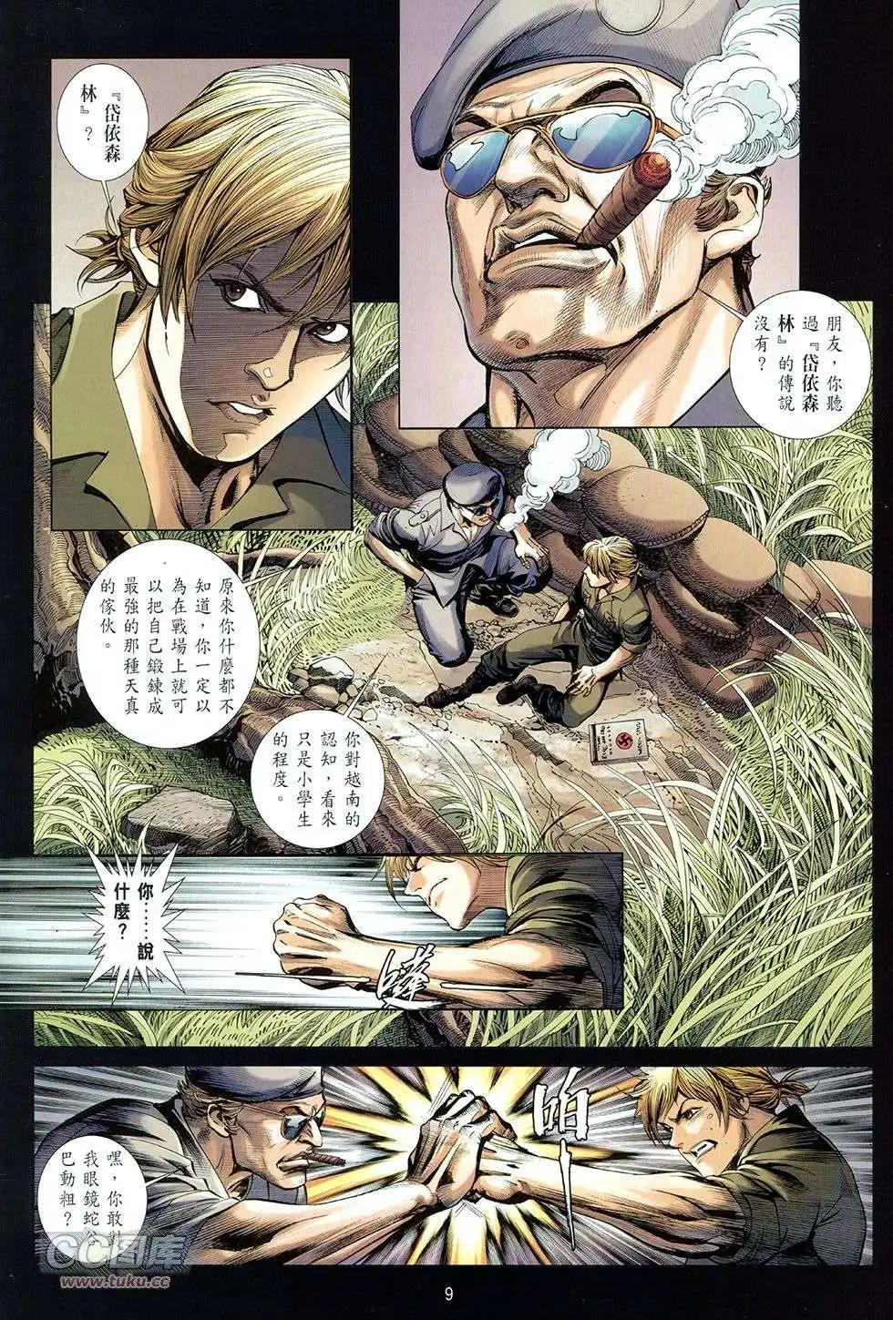 李小龍·截拳 - 第08卷 - 1