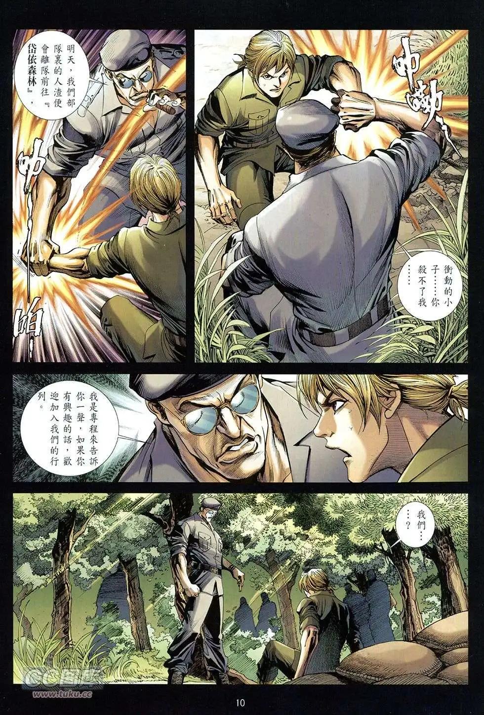 李小龍·截拳 - 第08卷 - 2
