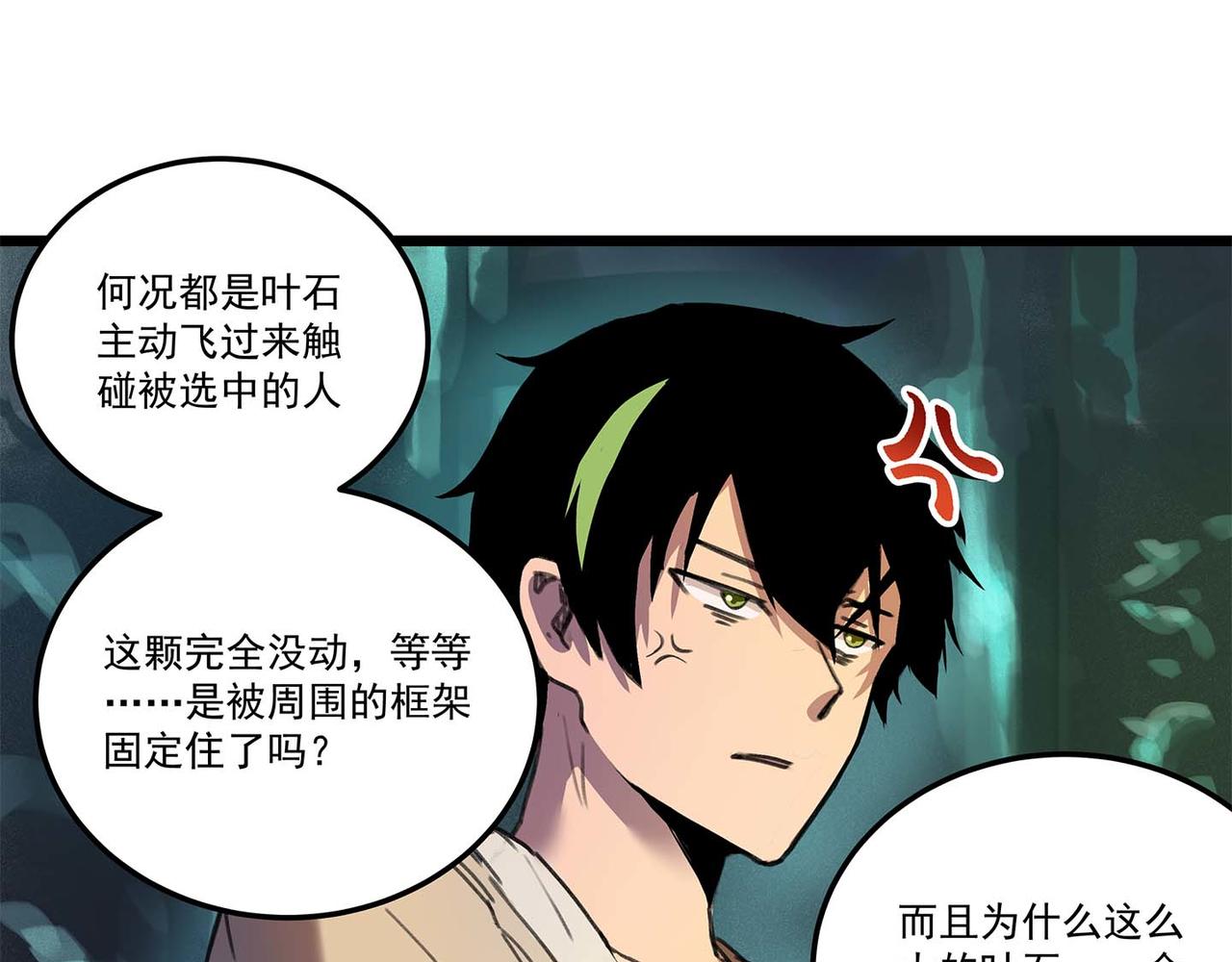 第八话 叶石的选择(1/3)-第10话