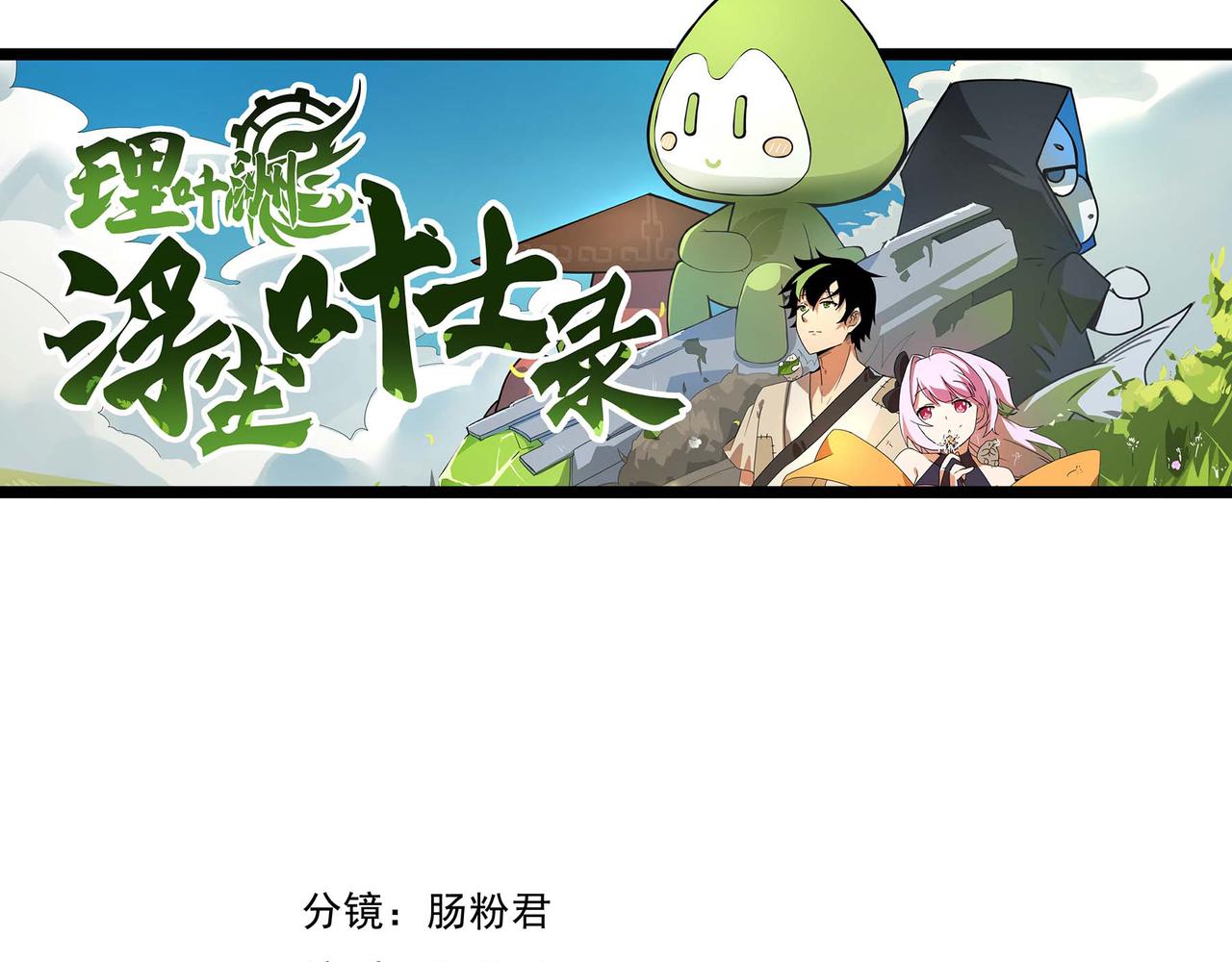 理葉洲-浮塵葉士錄 - 第二十二話 險橋惡戰(1/2) - 3