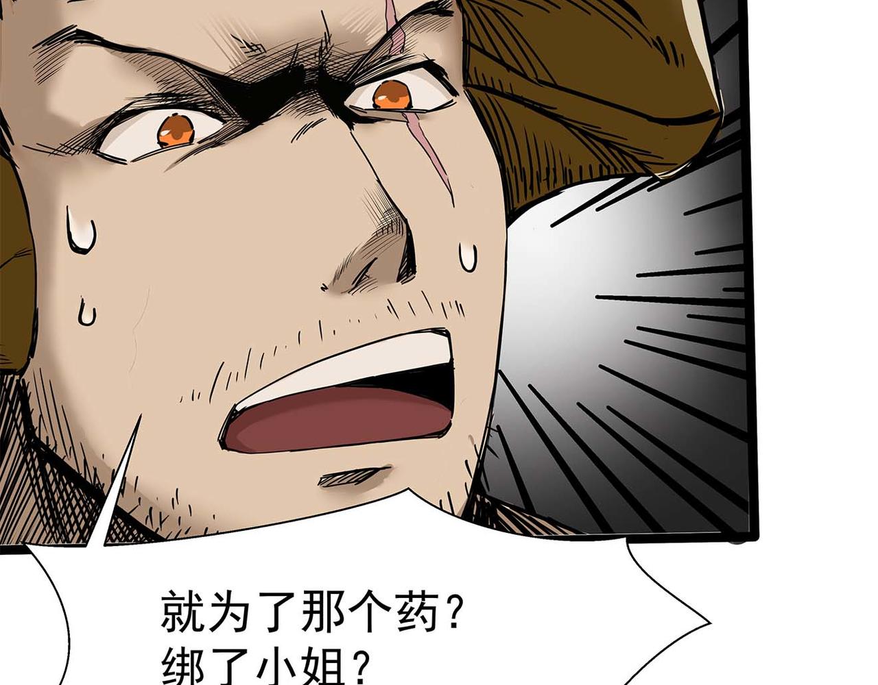 理葉洲-浮塵葉士錄 - 第六話 陷入深淵(1/4) - 6