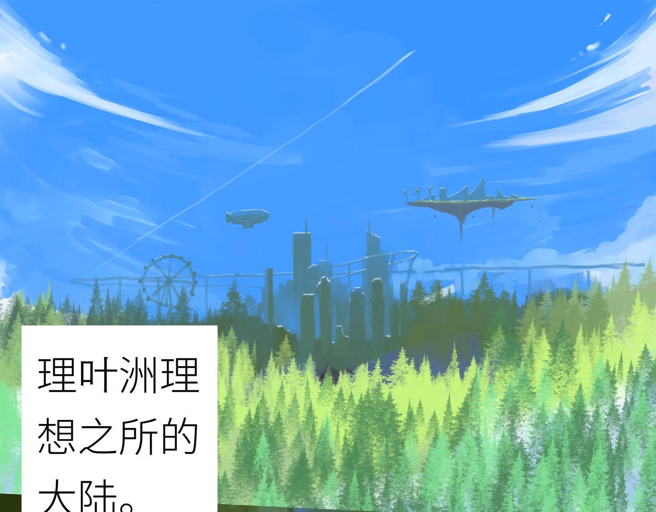 理葉洲前傳 - 踏上歸途(1/3) - 1