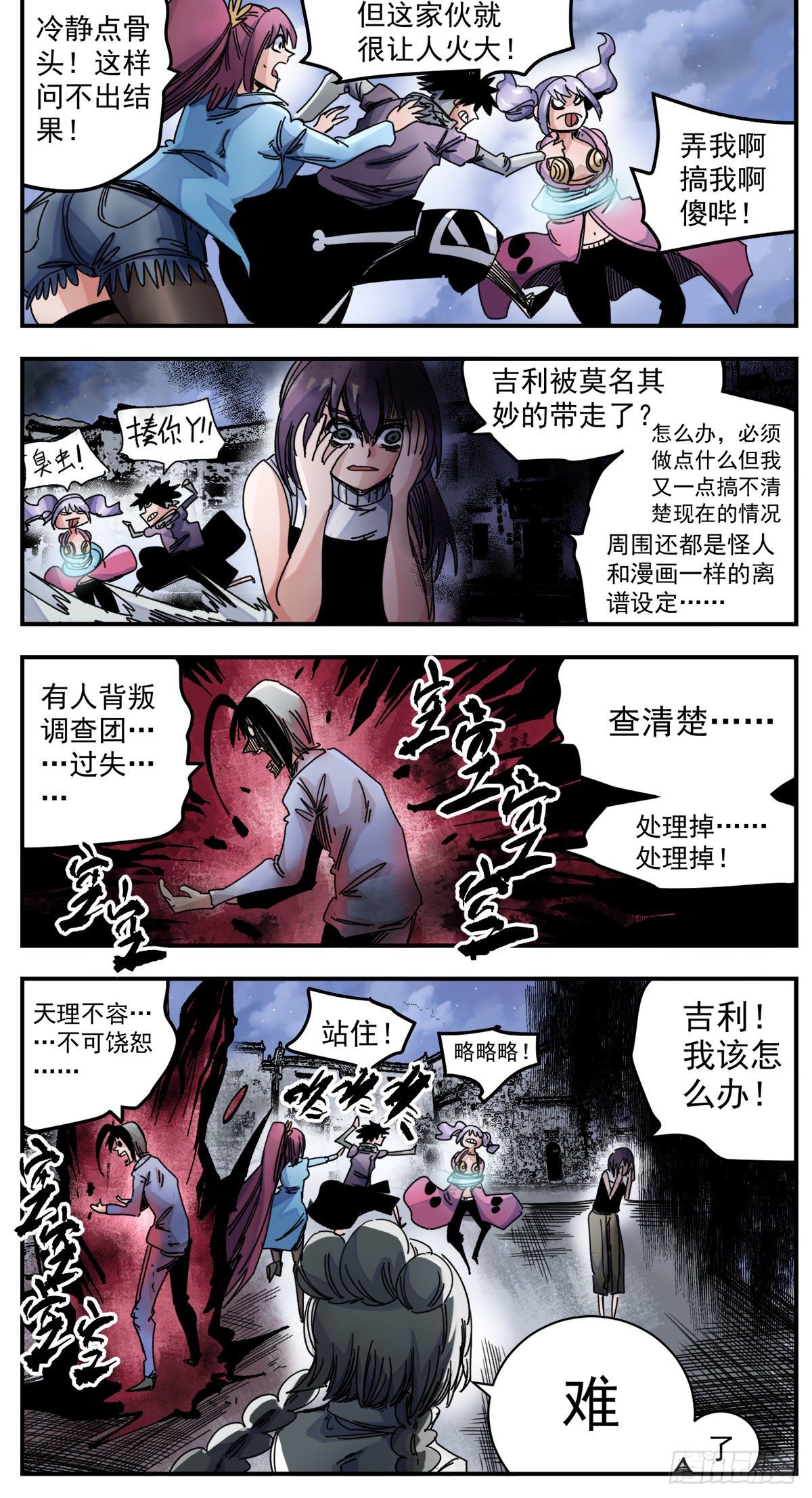 84 冷静下来做下一步吧-第106话