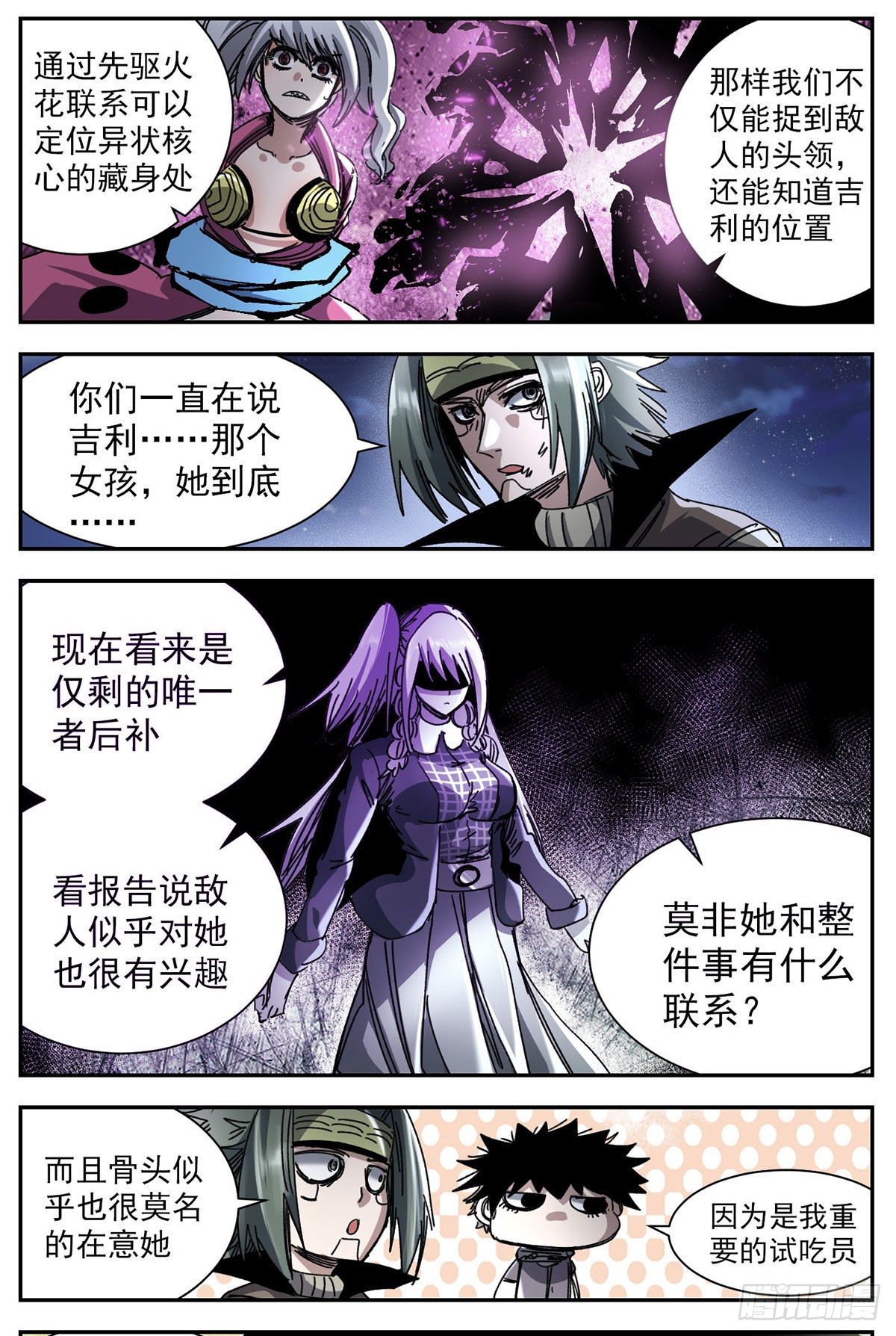 84 冷静下来做下一步吧-第106话