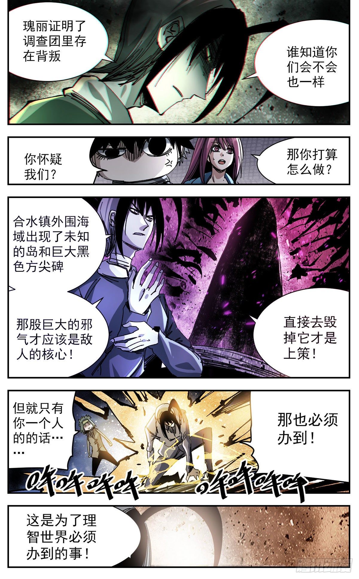 84 冷静下来做下一步吧-第106话