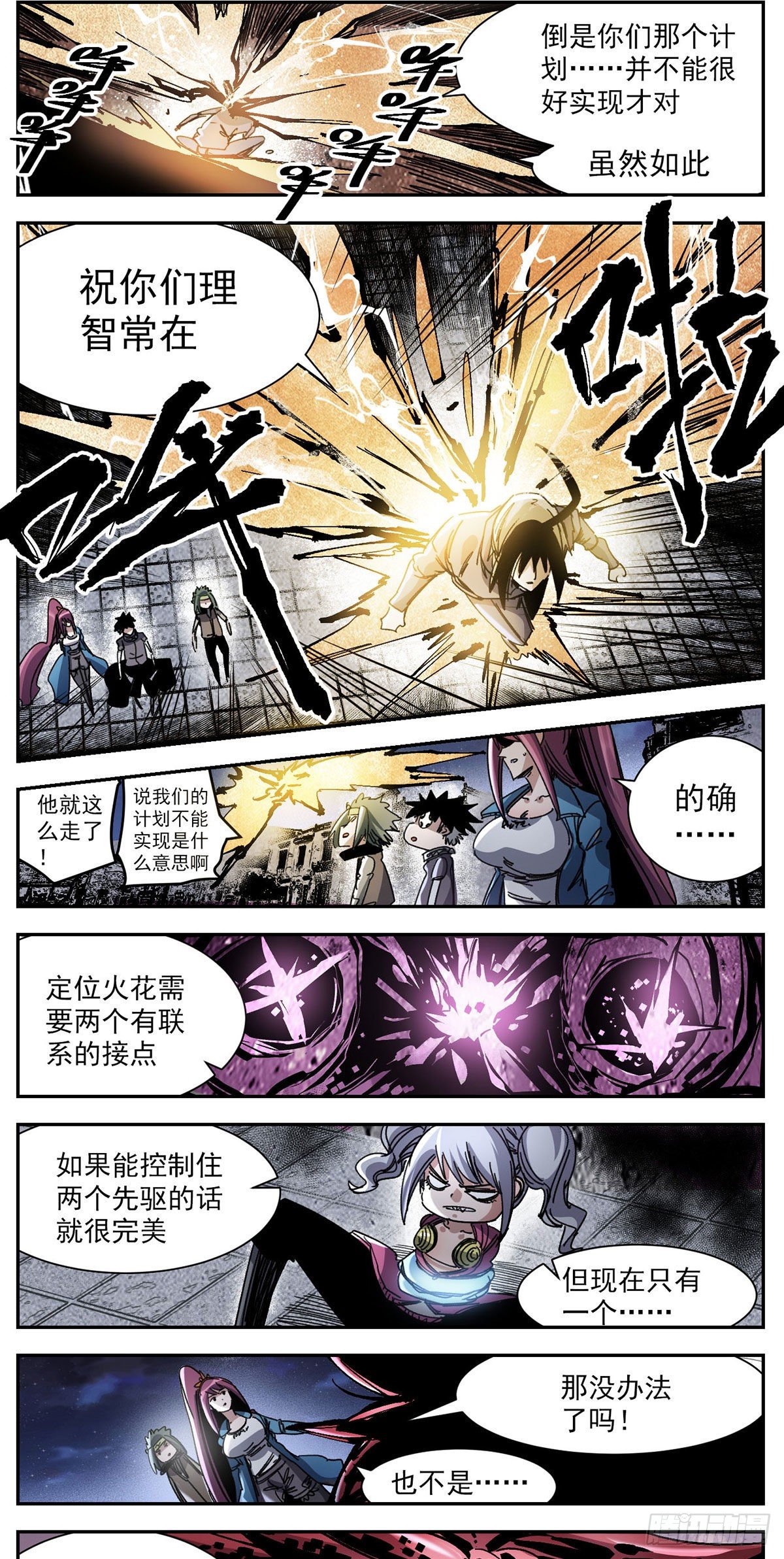 84 冷静下来做下一步吧-第106话