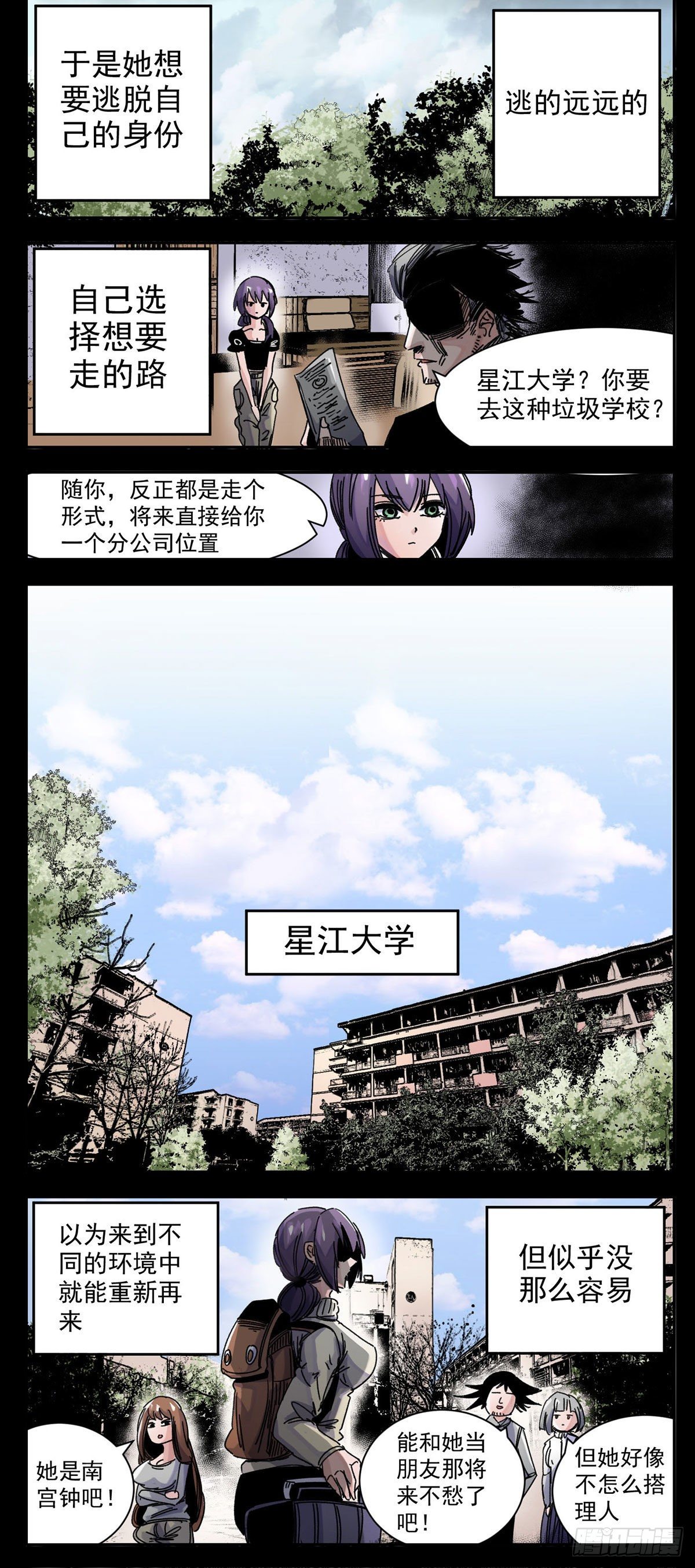 86 好闺蜜-第108话