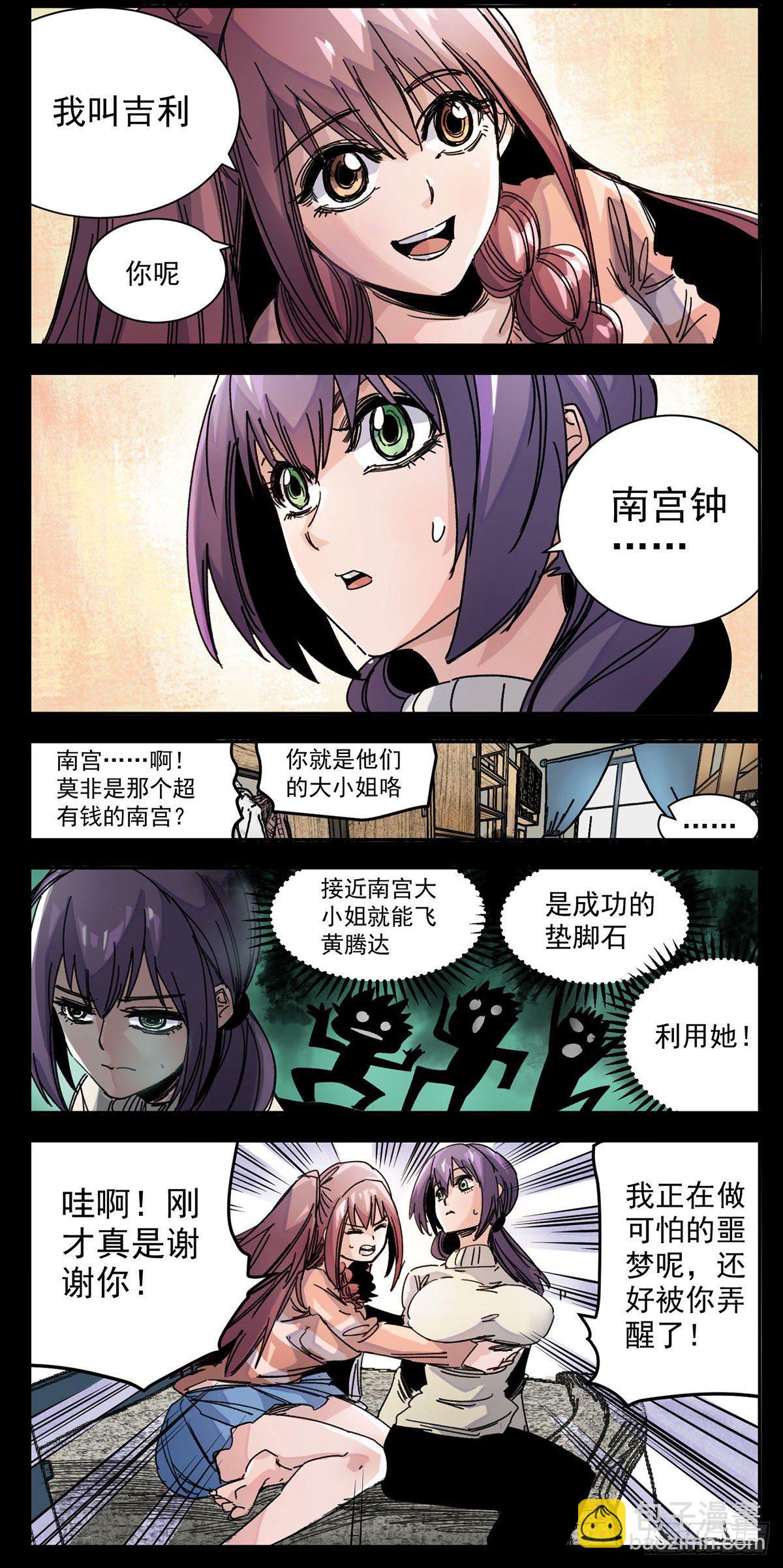 86 好闺蜜-第108话