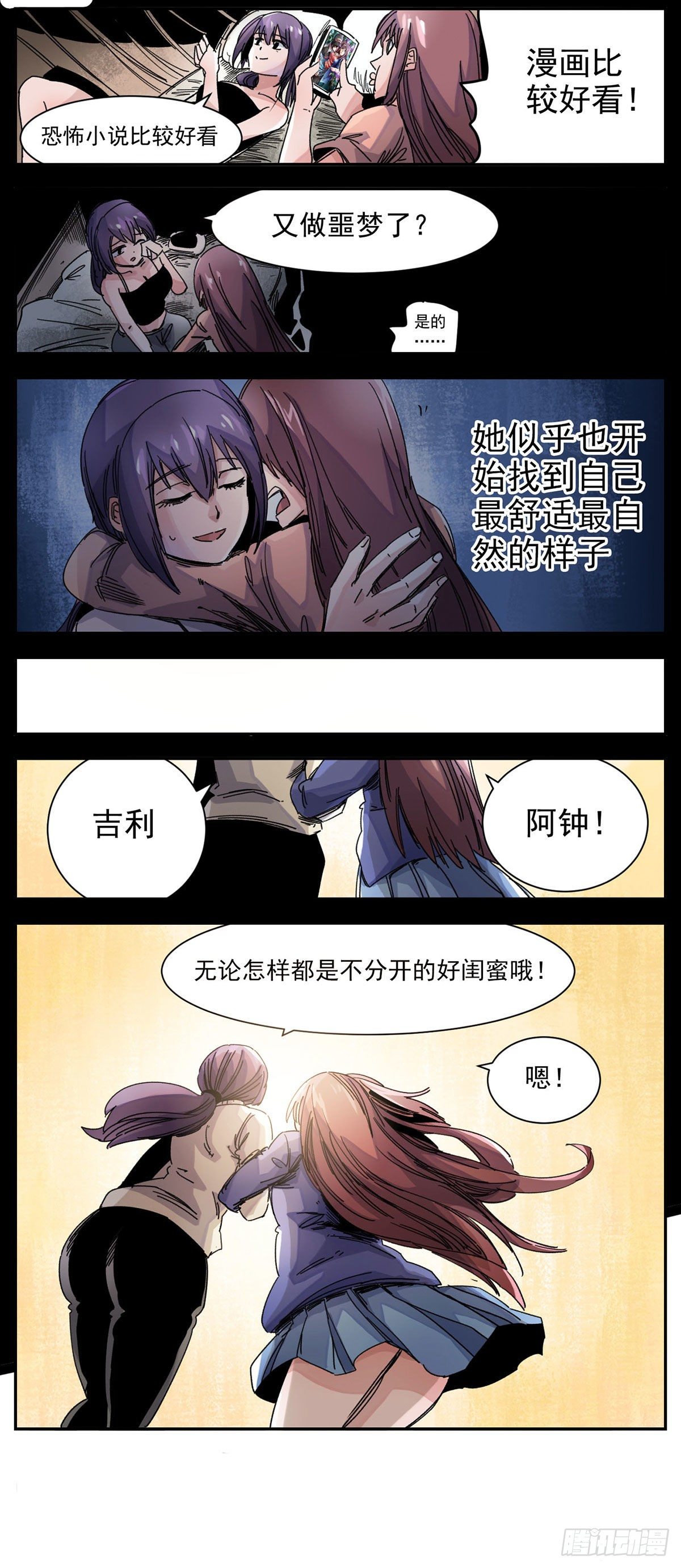 86 好闺蜜-第108话